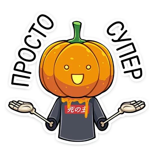 🎃 Стикер «Скелетоха» для Telegram