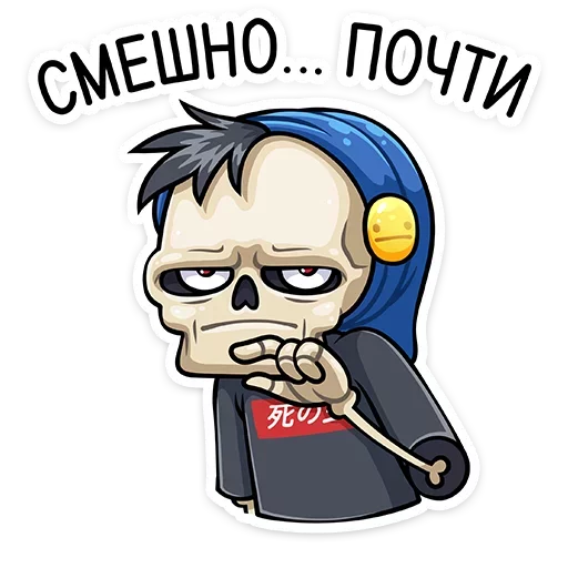 😐 Стикер «Скелетоха» для Telegram
