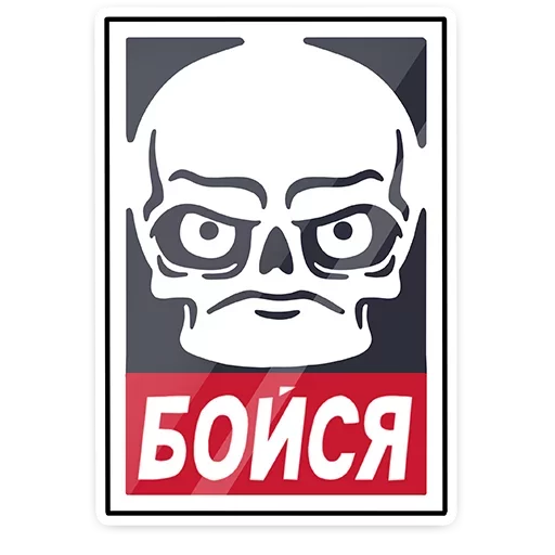 😠 Стикер «Скелетоха» для Telegram