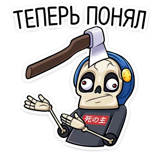 🤷‍♂️ Стикер «Скелетоха» для Telegram