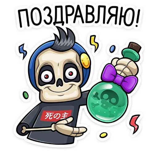 🎉 Стикер «Скелетоха» для Telegram