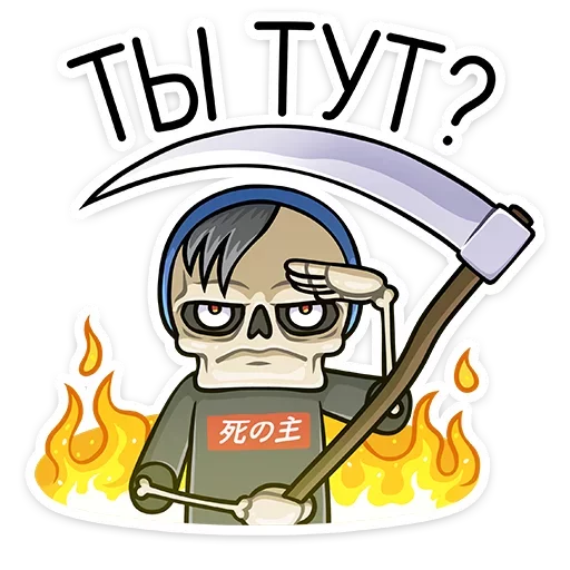 🧐 Стикер «Скелетоха» для Telegram