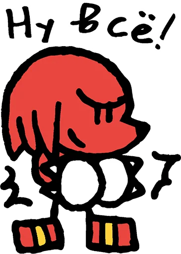 👊 Стикер «Sonic the Sketchog» для Telegram