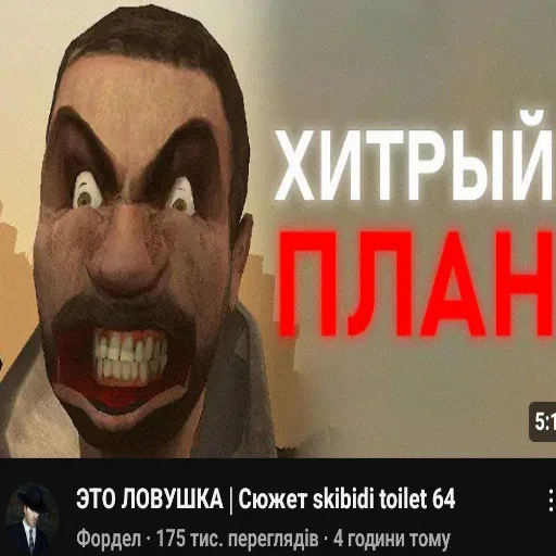 😎 Стикер «я скибиди выкидыш» для Telegram