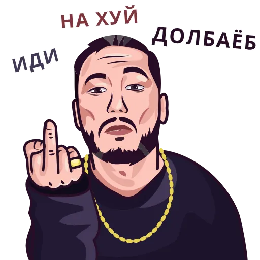 🖕 Стикер «Скриптонит» для Telegram