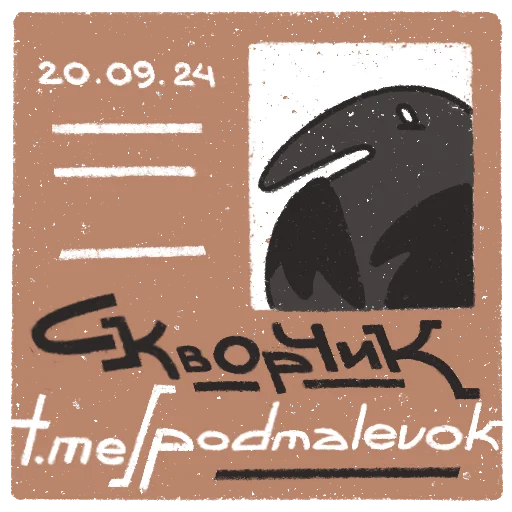 Стикерпак skvorchik autumn для Telegram — скачать
