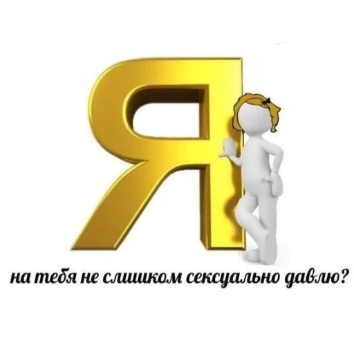 👯‍♀ Стикер «люфлю» для Telegram