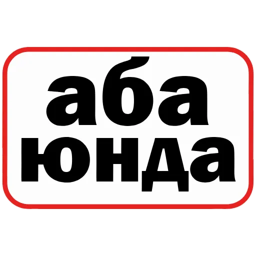 🤙 Эмодзи «👮 Сленговые фразы из тиктока» для Telegram