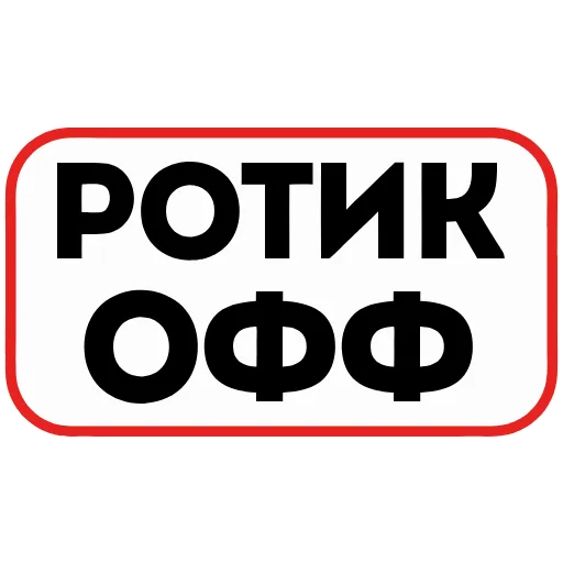 🤫 Эмодзи «👮 Сленговые фразы из тиктока» для Telegram