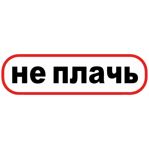 😢 Эмодзи «👮 Сленговые фразы из тиктока» для Telegram