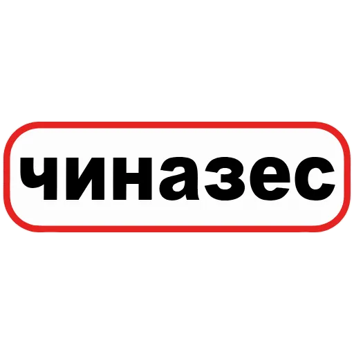 😌 Эмодзи «👮 Сленговые фразы из тиктока» для Telegram