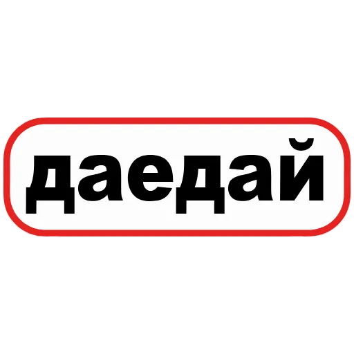 😎 Эмодзи «👮 Сленговые фразы из тиктока» для Telegram