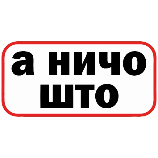 🤨 Эмодзи «👮 Сленговые фразы из тиктока» для Telegram