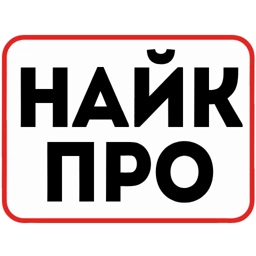 🍑 Эмодзи «👮 Сленговые фразы из тиктока» для Telegram
