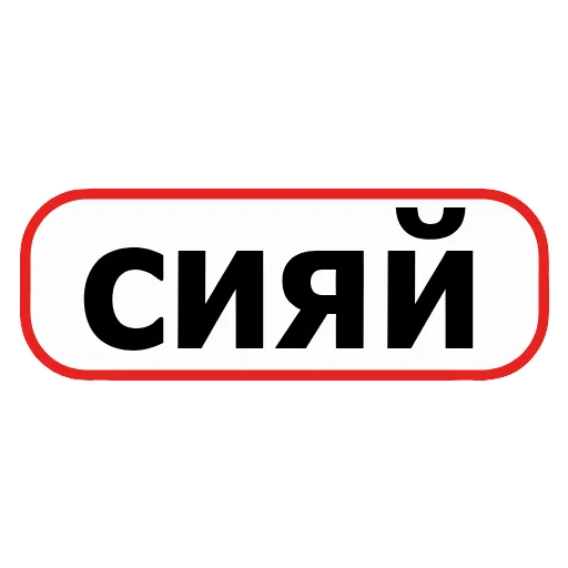 🤩 Эмодзи «👮 Сленговые фразы из тиктока» для Telegram