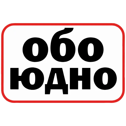🤙 Эмодзи «👮 Сленговые фразы из тиктока» для Telegram