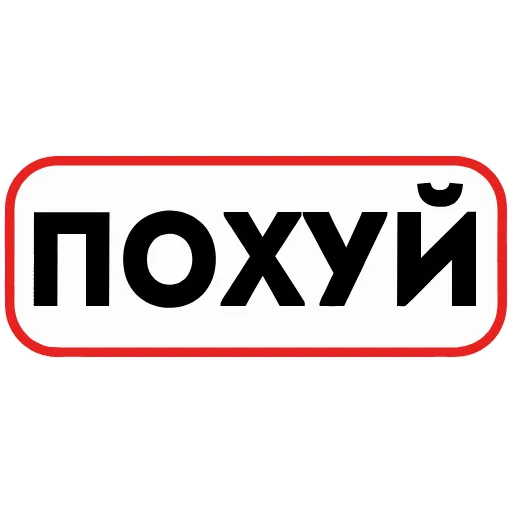 🥱 Эмодзи «👮 Сленговые фразы из тиктока» для Telegram