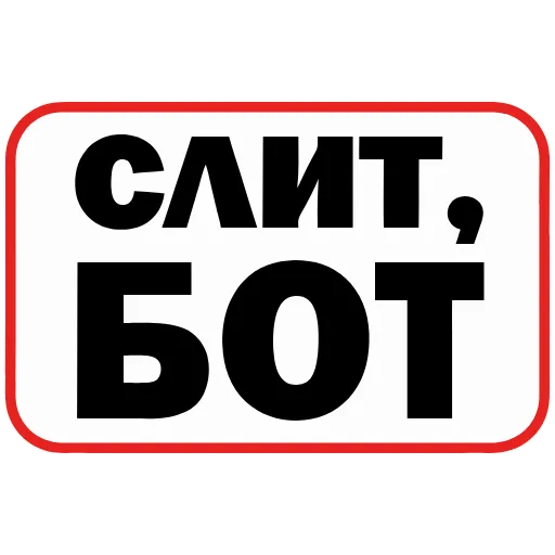 😈 Эмодзи «👮 Сленговые фразы из тиктока» для Telegram
