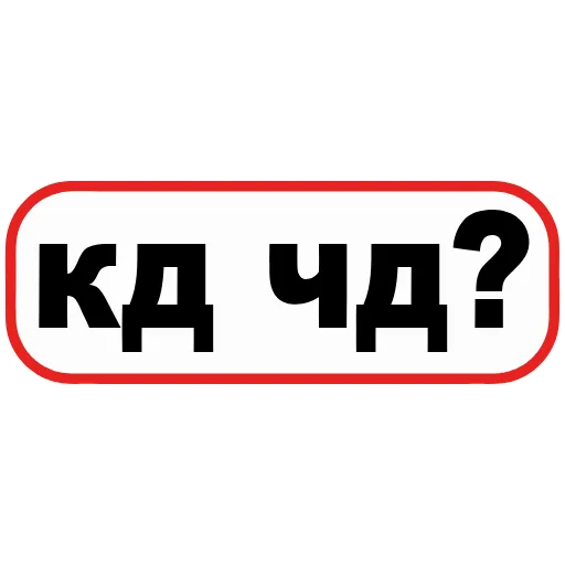 ❔ Эмодзи «👮 Сленговые фразы из тиктока» для Telegram