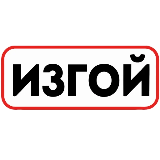 😐 Эмодзи «👮 Сленговые фразы из тиктока» для Telegram