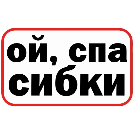 🥰 Эмодзи «👮 Сленговые фразы из тиктока» для Telegram