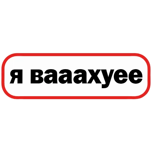 😳 Эмодзи «👮 Сленговые фразы из тиктока» для Telegram