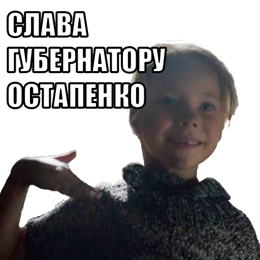 🤙 Стикер «Губернатор Остапенко» для Telegram
