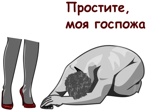 😖 Стикер «Femdom slave» для Telegram