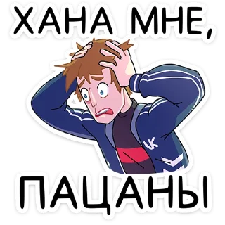 😱 Стикер «Славик вернулся» для Telegram