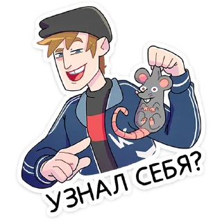 🐀 Стикер «Славик вернулся» для Telegram