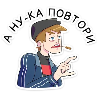 😠 Стикер «Славик вернулся» для Telegram