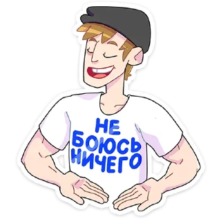 🙂 Стикер «Славик вернулся» для Telegram