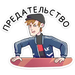 😠 Стикер «Славик вернулся» для Telegram