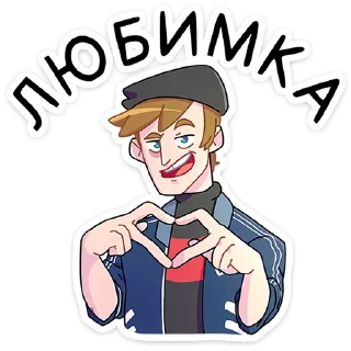 ❤ Стикер «Славик вернулся» для Telegram