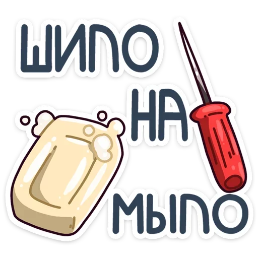 ⚒ Стикер «Спойлер - новый славик» для Telegram