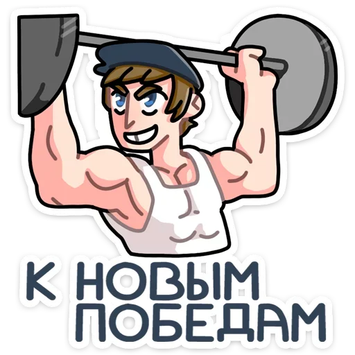 💪 Стикер «Спойлер - новый славик» для Telegram