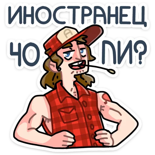 😏 Стикер «Спойлер - новый славик» для Telegram