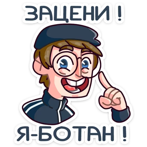🤓 Стикер «Спойлер - новый славик» для Telegram