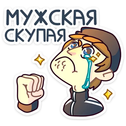 😢 Стикер «Спойлер - новый славик» для Telegram