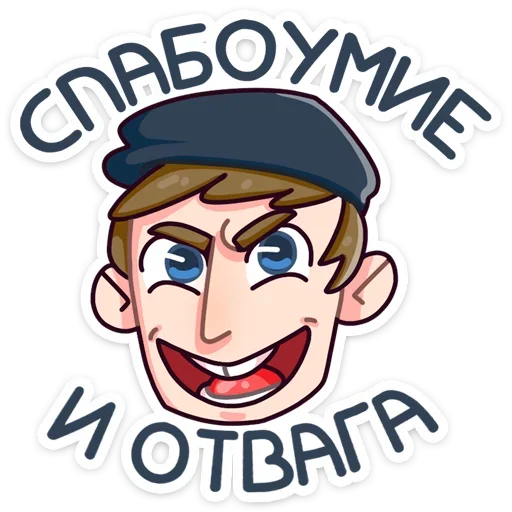 💪 Стикер «Спойлер - новый славик» для Telegram