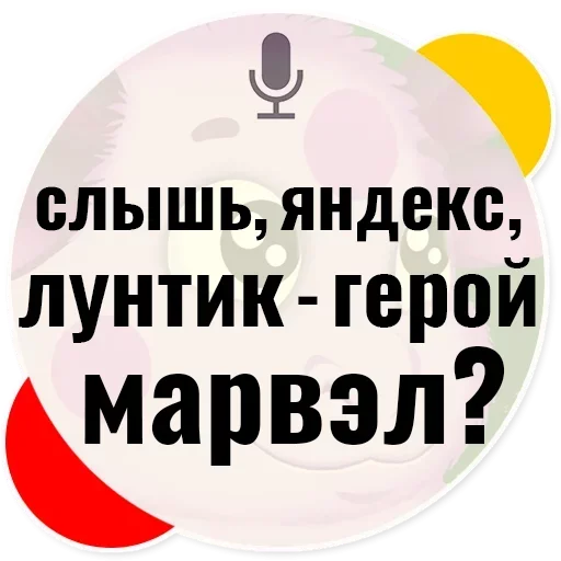 🤬 Стикер «Слышь Яндекс запросы» для Telegram