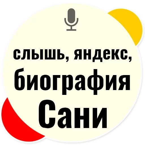 😖 Стикер «Слышь Яндекс запросы» для Telegram