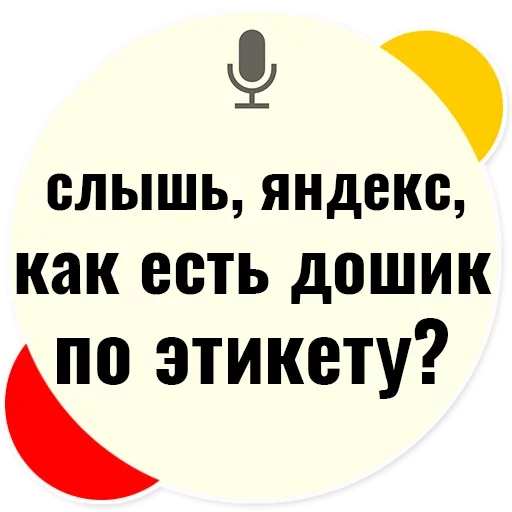 🤯 Стикер «Слышь Яндекс запросы» для Telegram