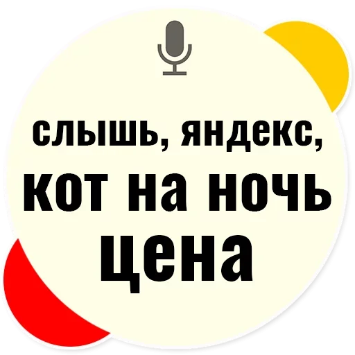 🤓 Стикер «Слышь Яндекс запросы» для Telegram