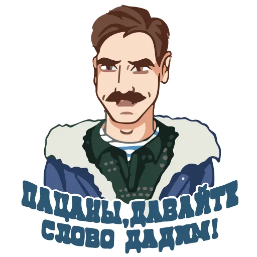 🤝 Стикер «Слово пацана / СПКНА» для Telegram