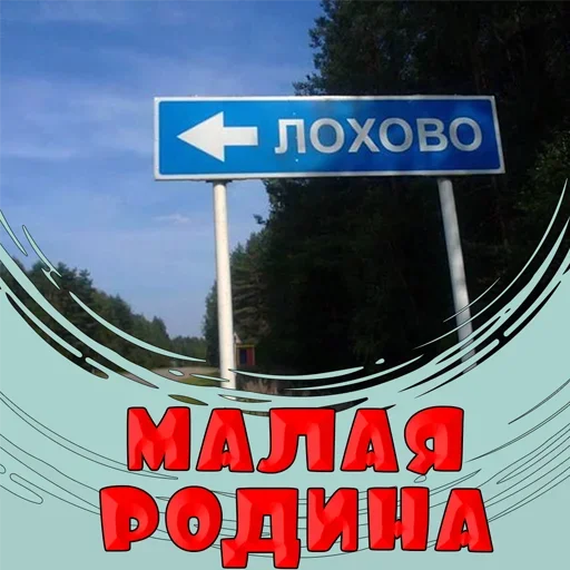 Стикерпак Малая родина для Telegram — скачать