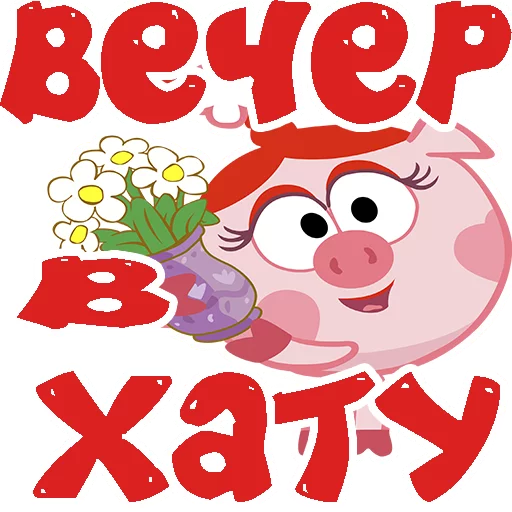 🎒 Стикер «smeshnariki» для Telegram