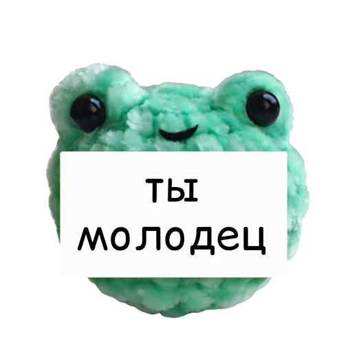 👏 Стикер «Крошка лягушка» для Telegram
