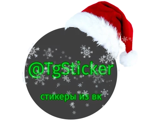 🤶 Стикер «Снежа» для Telegram