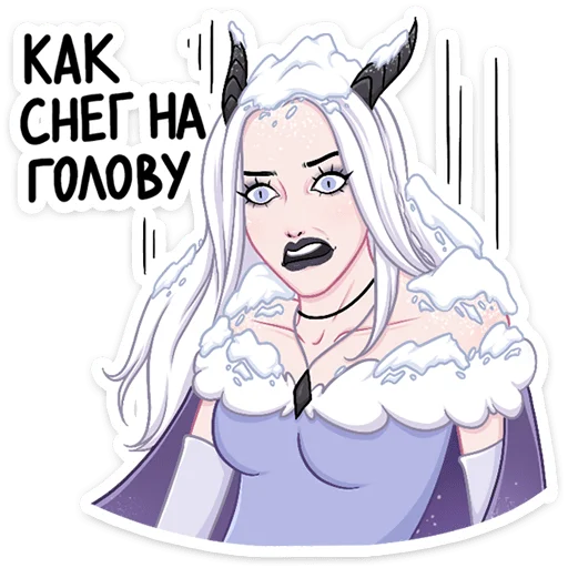 😨 Стикер «Снежа» для Telegram